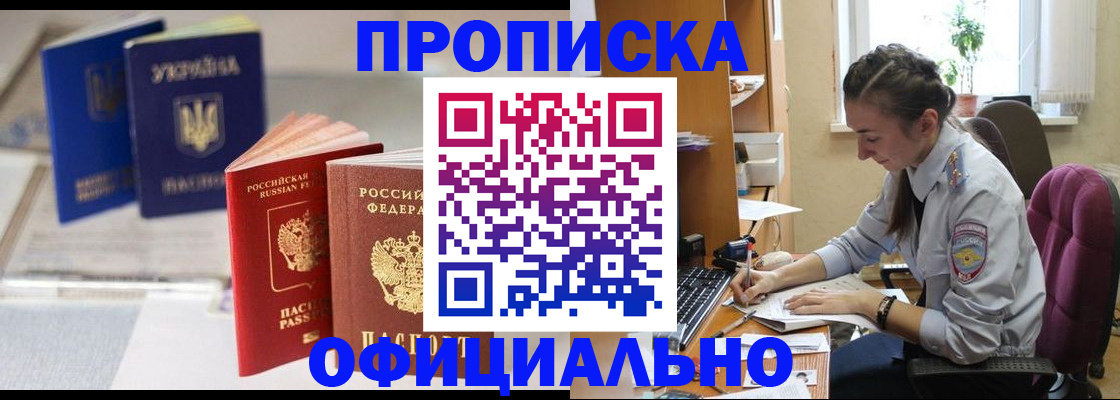 прописка 2025 в Семикаракорске