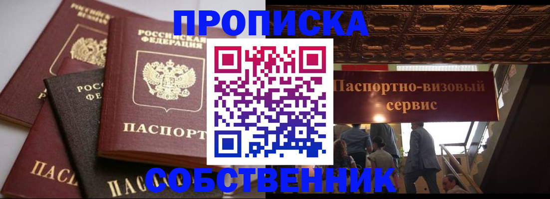 прописка законно в Семикаракорске
