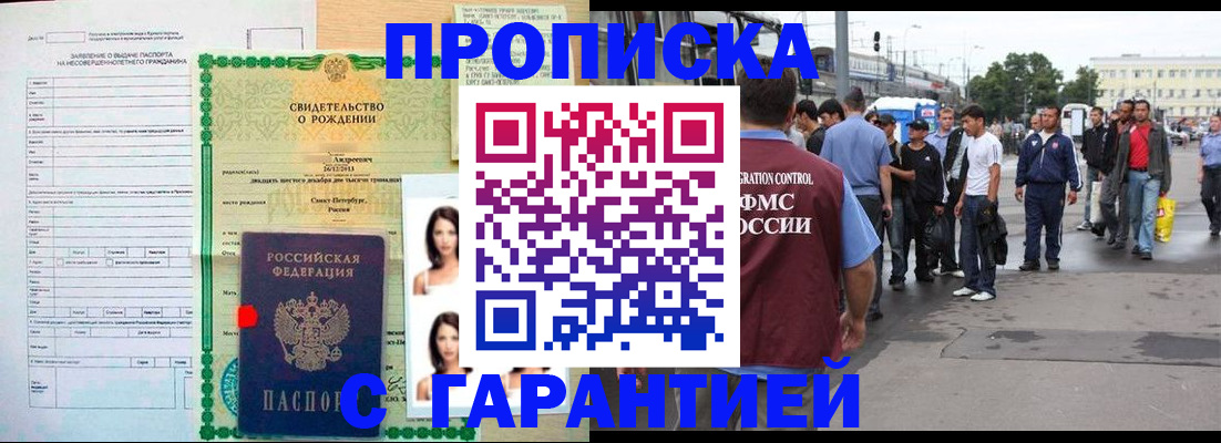 прописка в квартире в Семикаракорске